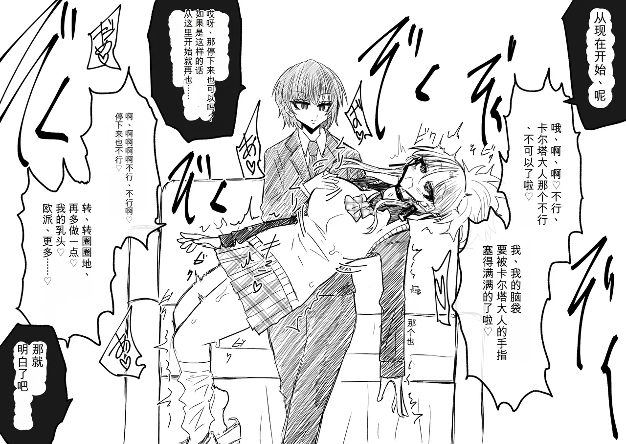 Ukaipu Unkai Taimashi Haiboku Monogatari rakugaki1-27 Chinese - Image 486