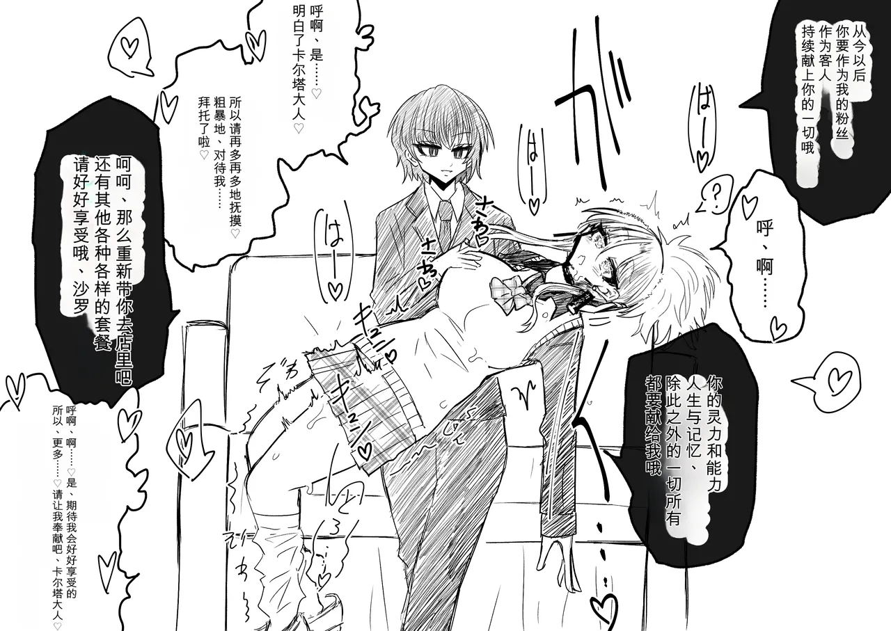 Ukaipu Unkai Taimashi Haiboku Monogatari rakugaki1-27 Chinese - Image 487