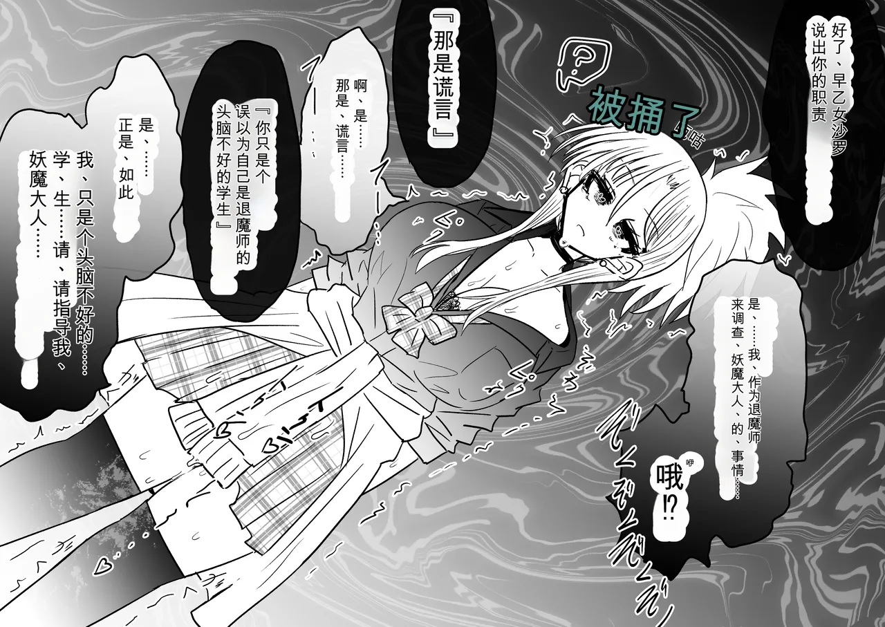 Ukaipu Unkai Taimashi Haiboku Monogatari rakugaki1-27 Chinese - Image 488