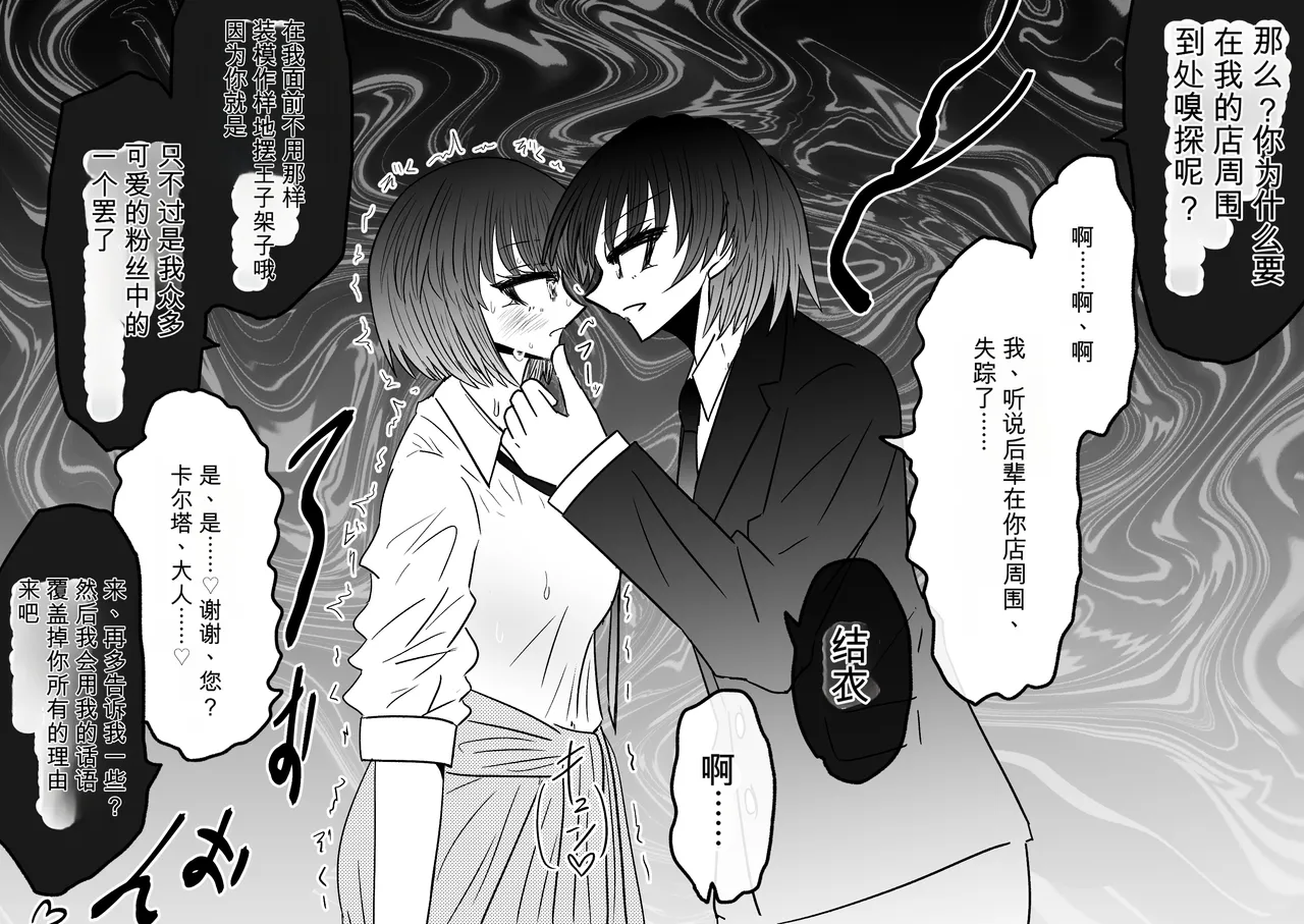 Ukaipu Unkai Taimashi Haiboku Monogatari rakugaki1-27 Chinese - Image 490