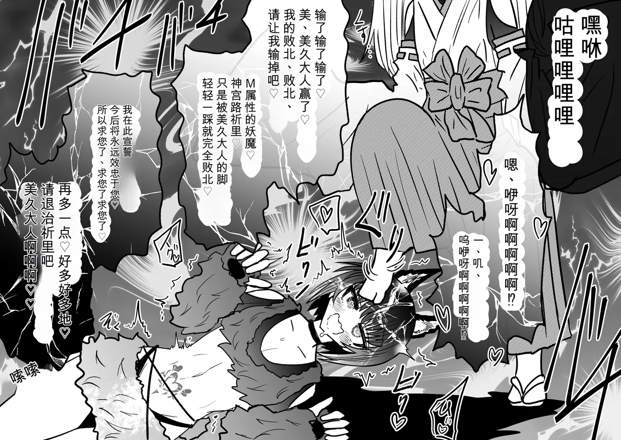 Ukaipu Unkai Taimashi Haiboku Monogatari rakugaki1-27 Chinese - Image 493