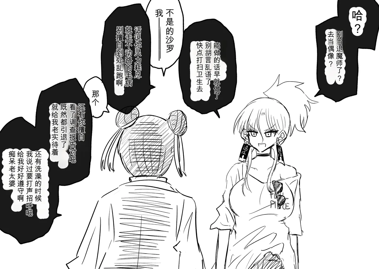 Ukaipu Unkai Taimashi Haiboku Monogatari rakugaki1-27 Chinese - Image 494