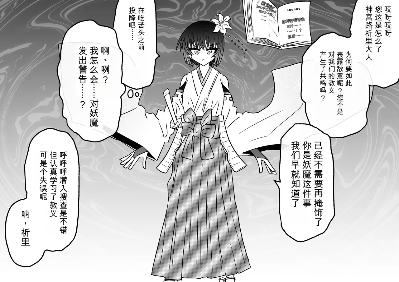 Ukaipu Unkai Taimashi Haiboku Monogatari rakugaki1-27 Chinese - Image 496