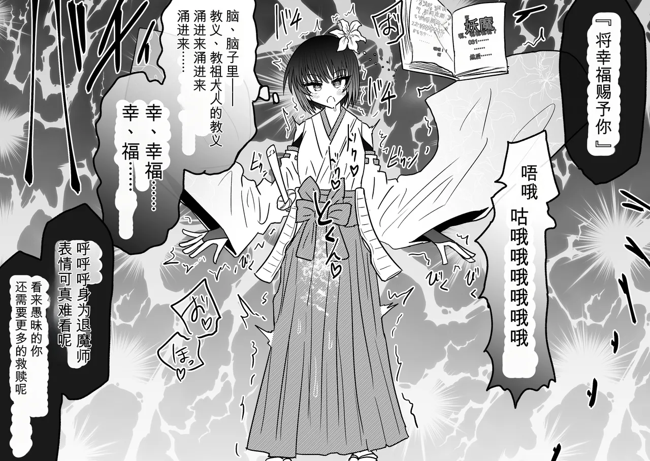 Ukaipu Unkai Taimashi Haiboku Monogatari rakugaki1-27 Chinese - Image 497