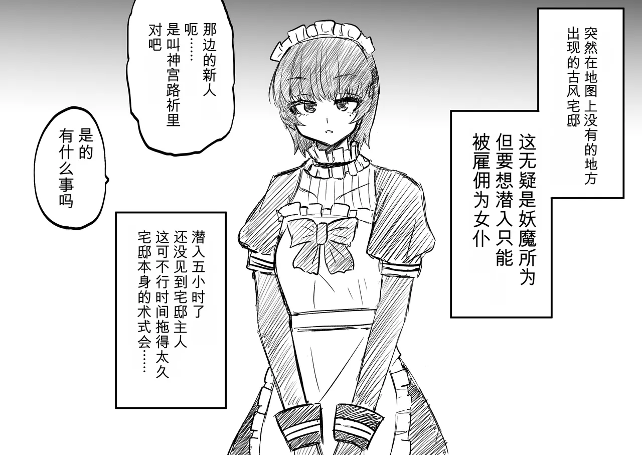 Ukaipu Unkai Taimashi Haiboku Monogatari rakugaki1-27 Chinese - Image 50