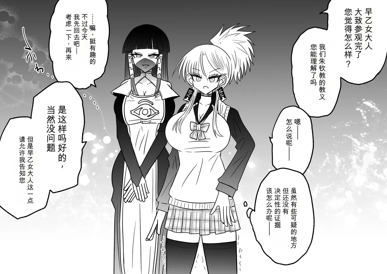 Ukaipu Unkai Taimashi Haiboku Monogatari rakugaki1-27 Chinese - Image 504