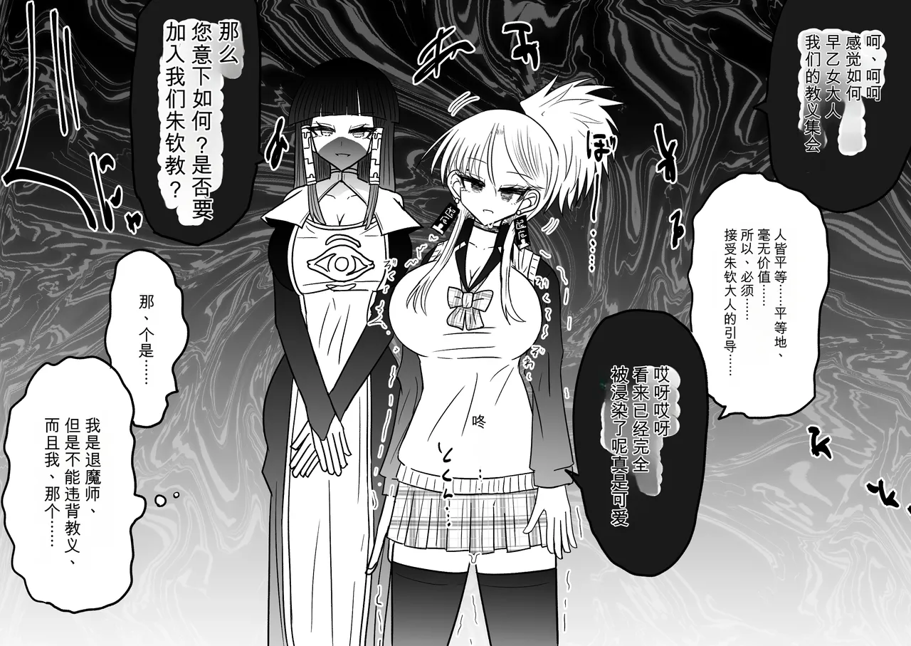 Ukaipu Unkai Taimashi Haiboku Monogatari rakugaki1-27 Chinese - Image 506