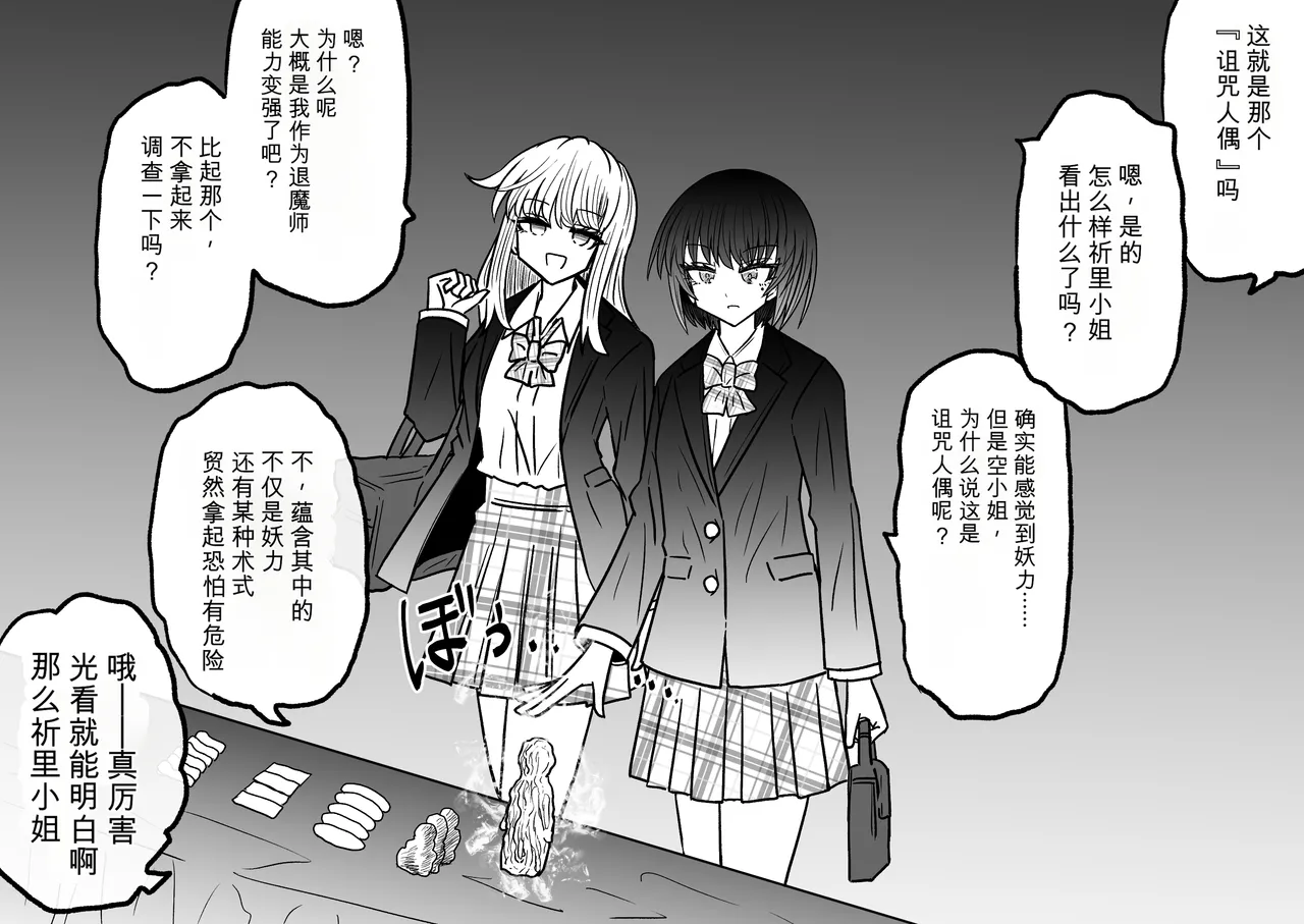 Ukaipu Unkai Taimashi Haiboku Monogatari rakugaki1-27 Chinese - Image 509