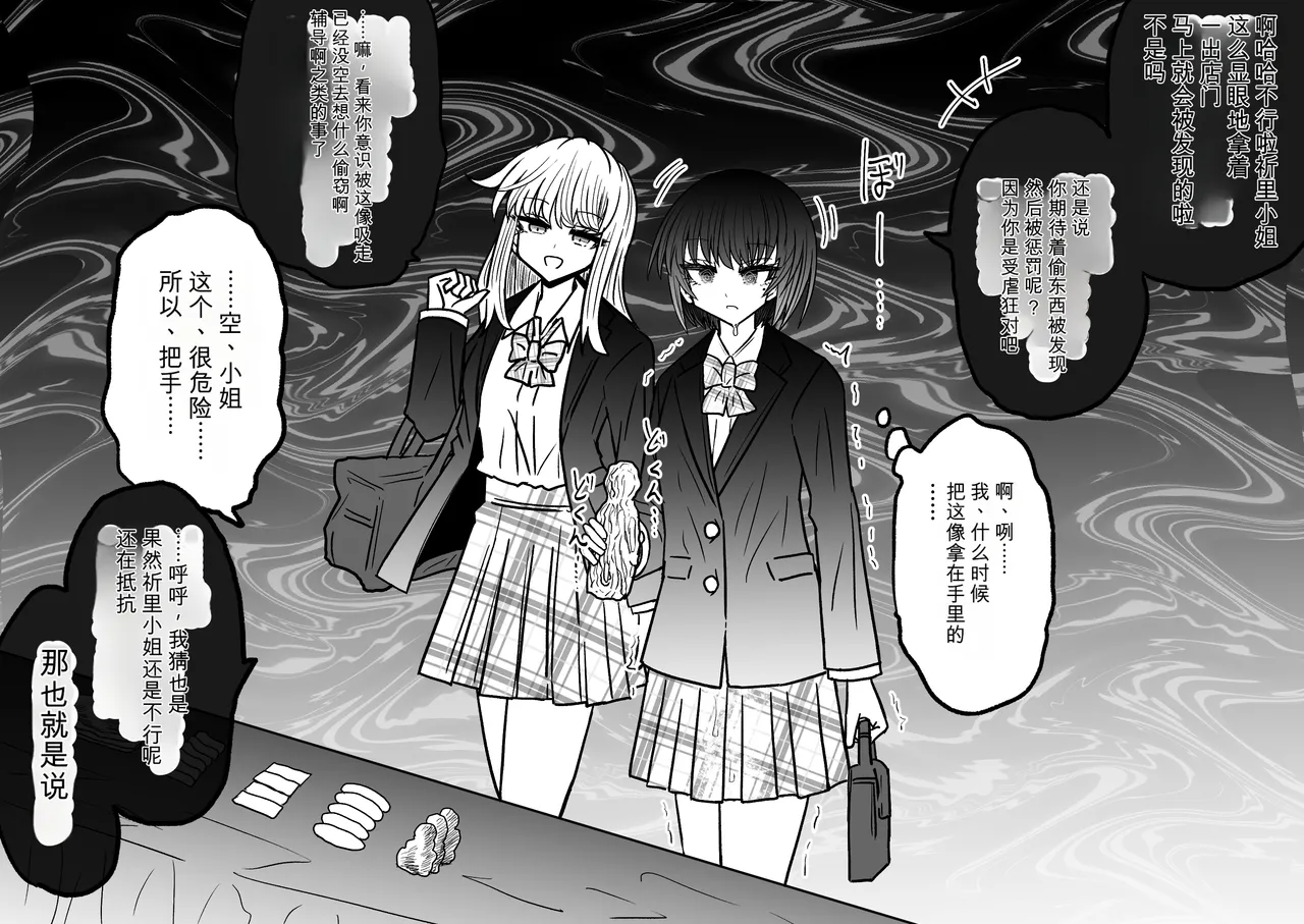 Ukaipu Unkai Taimashi Haiboku Monogatari rakugaki1-27 Chinese - Image 511