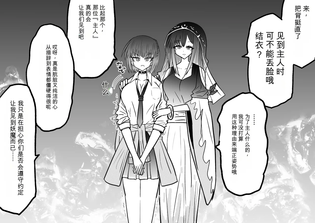 Ukaipu Unkai Taimashi Haiboku Monogatari rakugaki1-27 Chinese - Image 521