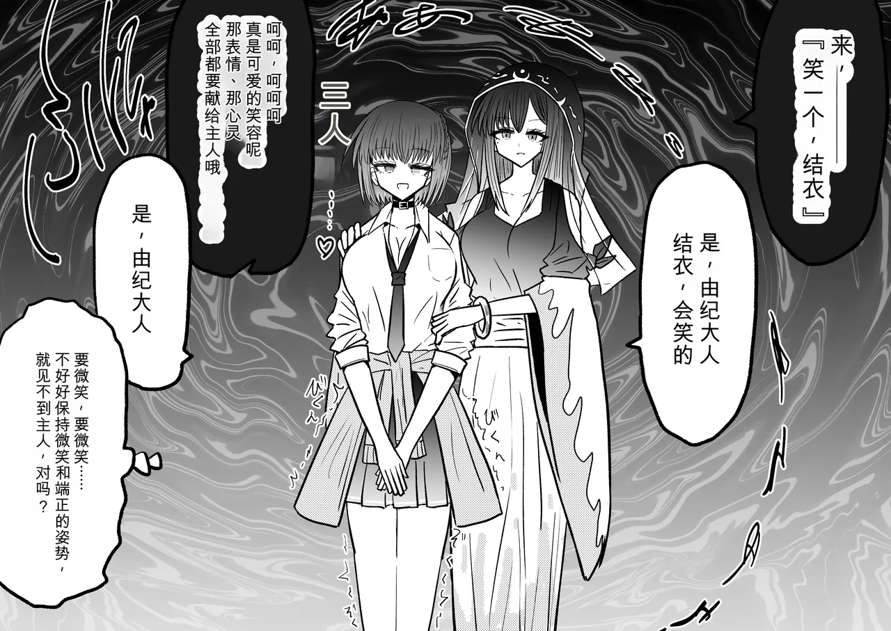 Ukaipu Unkai Taimashi Haiboku Monogatari rakugaki1-27 Chinese - Image 522