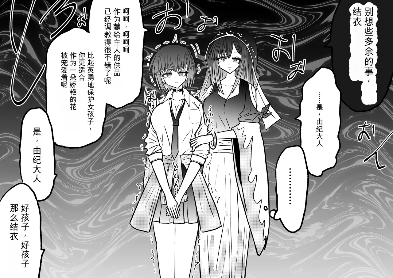 Ukaipu Unkai Taimashi Haiboku Monogatari rakugaki1-27 Chinese - Image 523