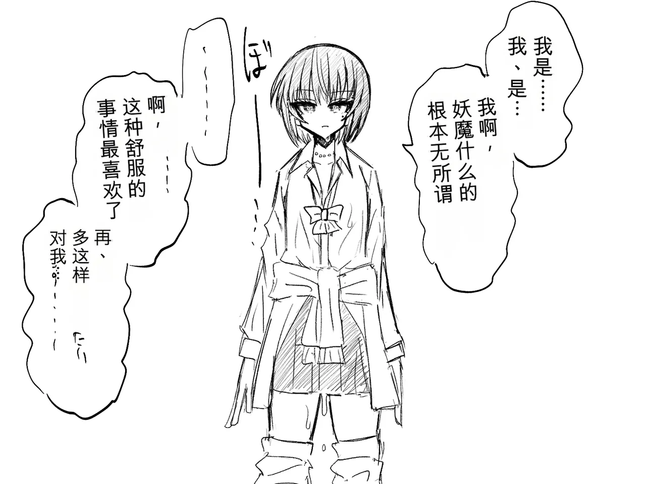 Ukaipu Unkai Taimashi Haiboku Monogatari rakugaki1-27 Chinese - Image 525