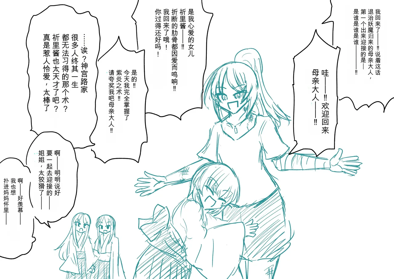 Ukaipu Unkai Taimashi Haiboku Monogatari rakugaki1-27 Chinese - Image 526