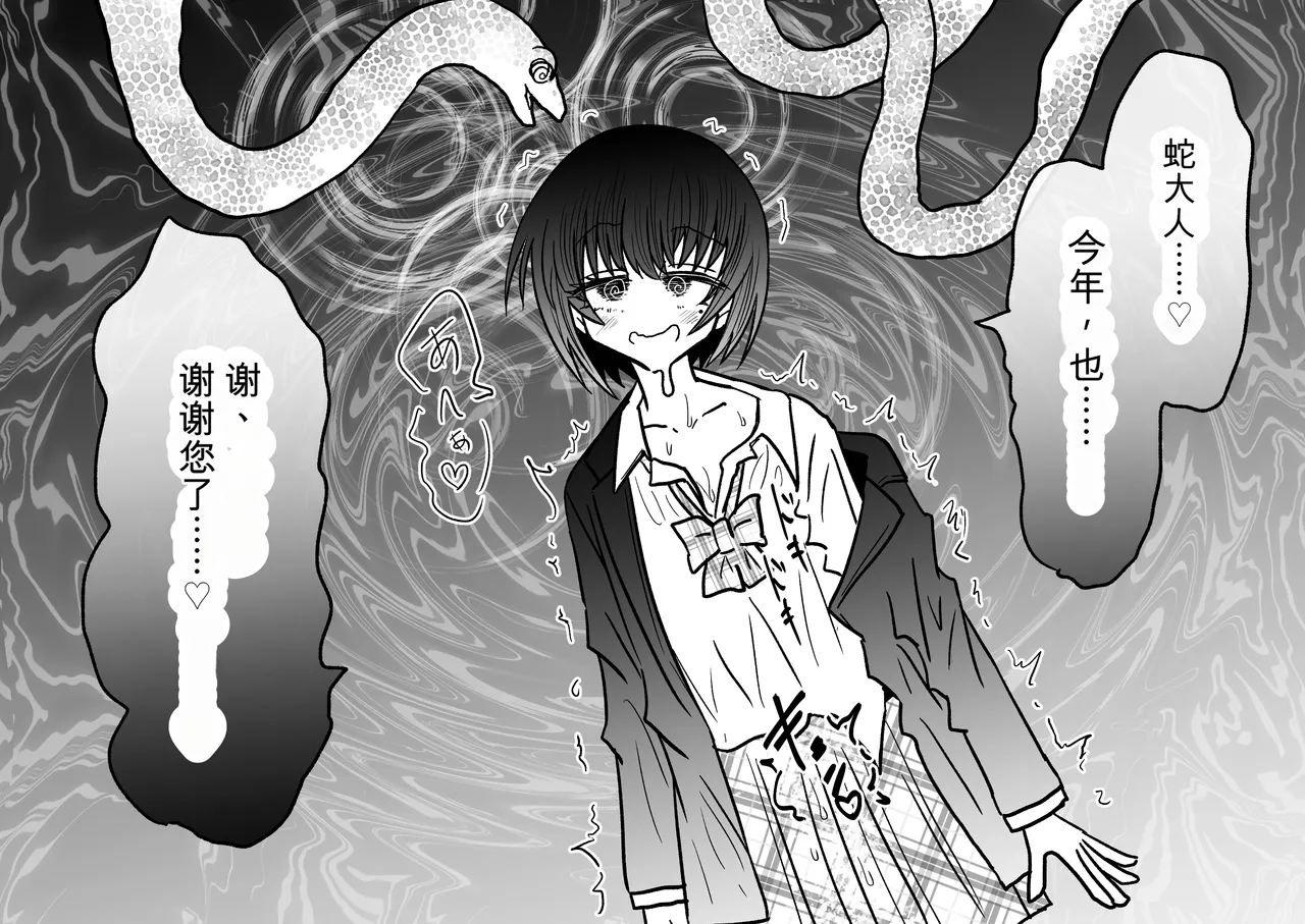 Ukaipu Unkai Taimashi Haiboku Monogatari rakugaki1-27 Chinese - Image 527