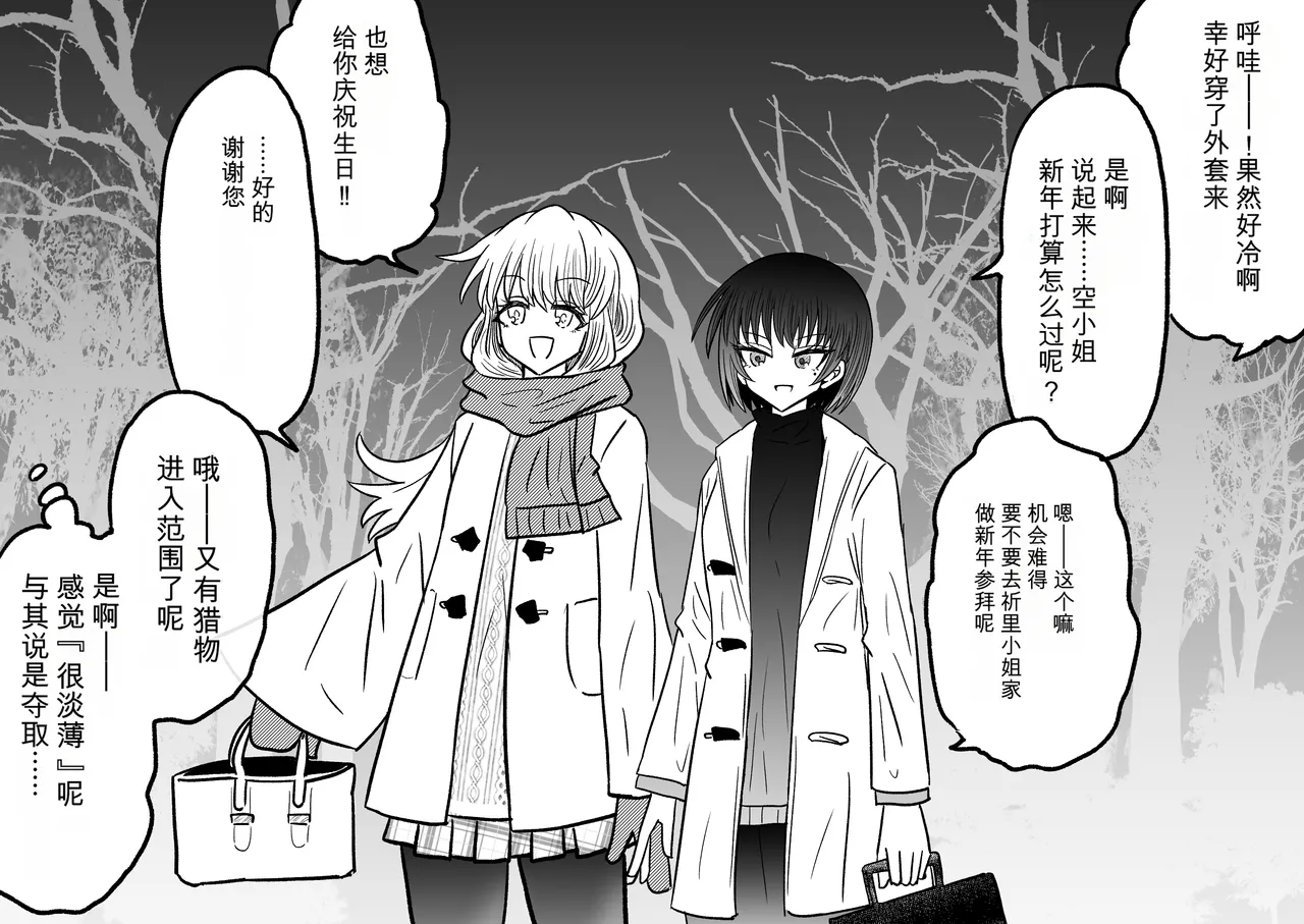 Ukaipu Unkai Taimashi Haiboku Monogatari rakugaki1-27 Chinese - Image 528