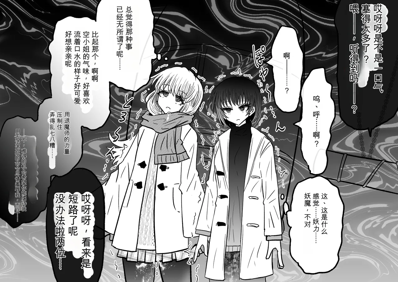 Ukaipu Unkai Taimashi Haiboku Monogatari rakugaki1-27 Chinese - Image 530