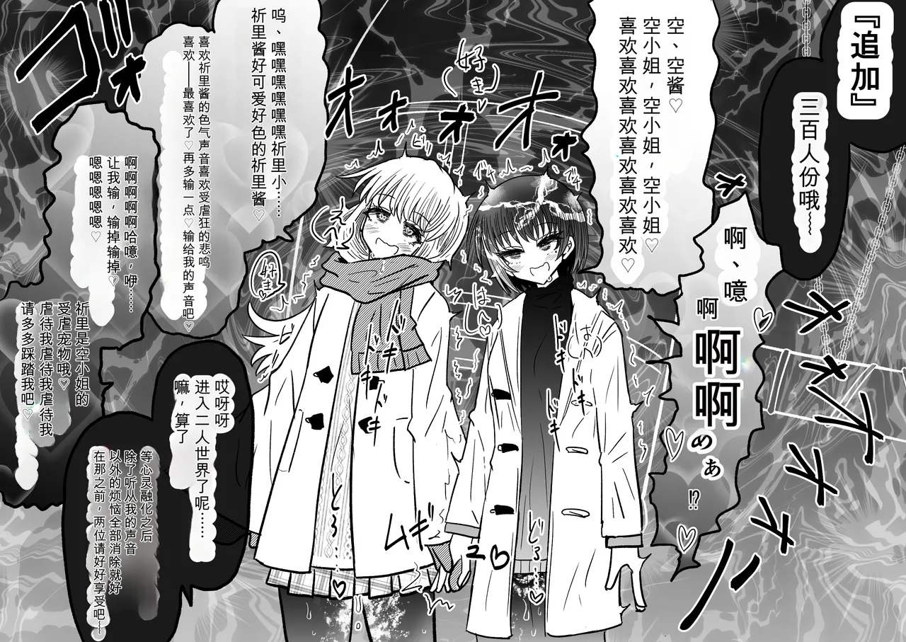 Ukaipu Unkai Taimashi Haiboku Monogatari rakugaki1-27 Chinese - Image 531