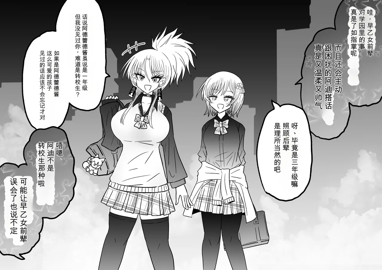 Ukaipu Unkai Taimashi Haiboku Monogatari rakugaki1-27 Chinese - Image 536