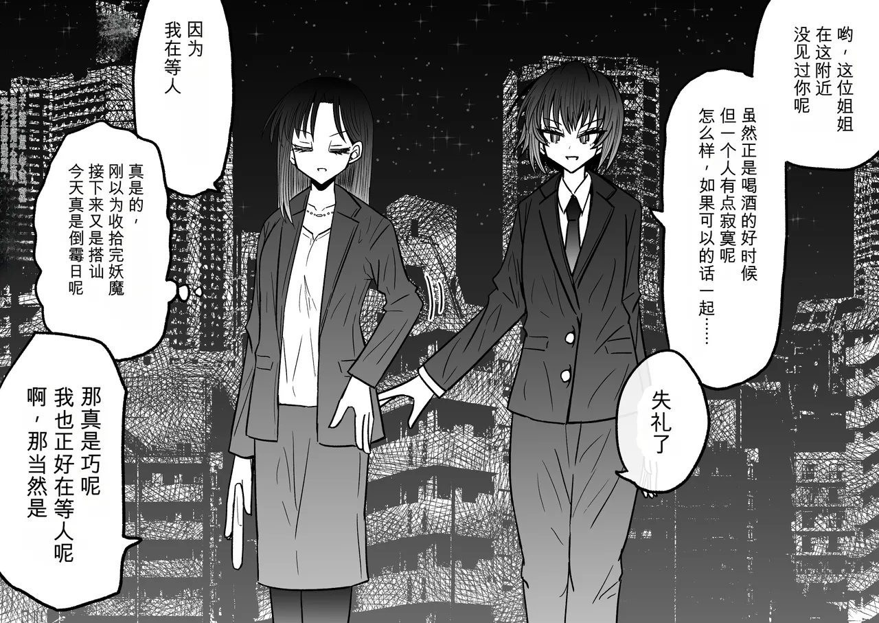 Ukaipu Unkai Taimashi Haiboku Monogatari rakugaki1-27 Chinese - Image 540