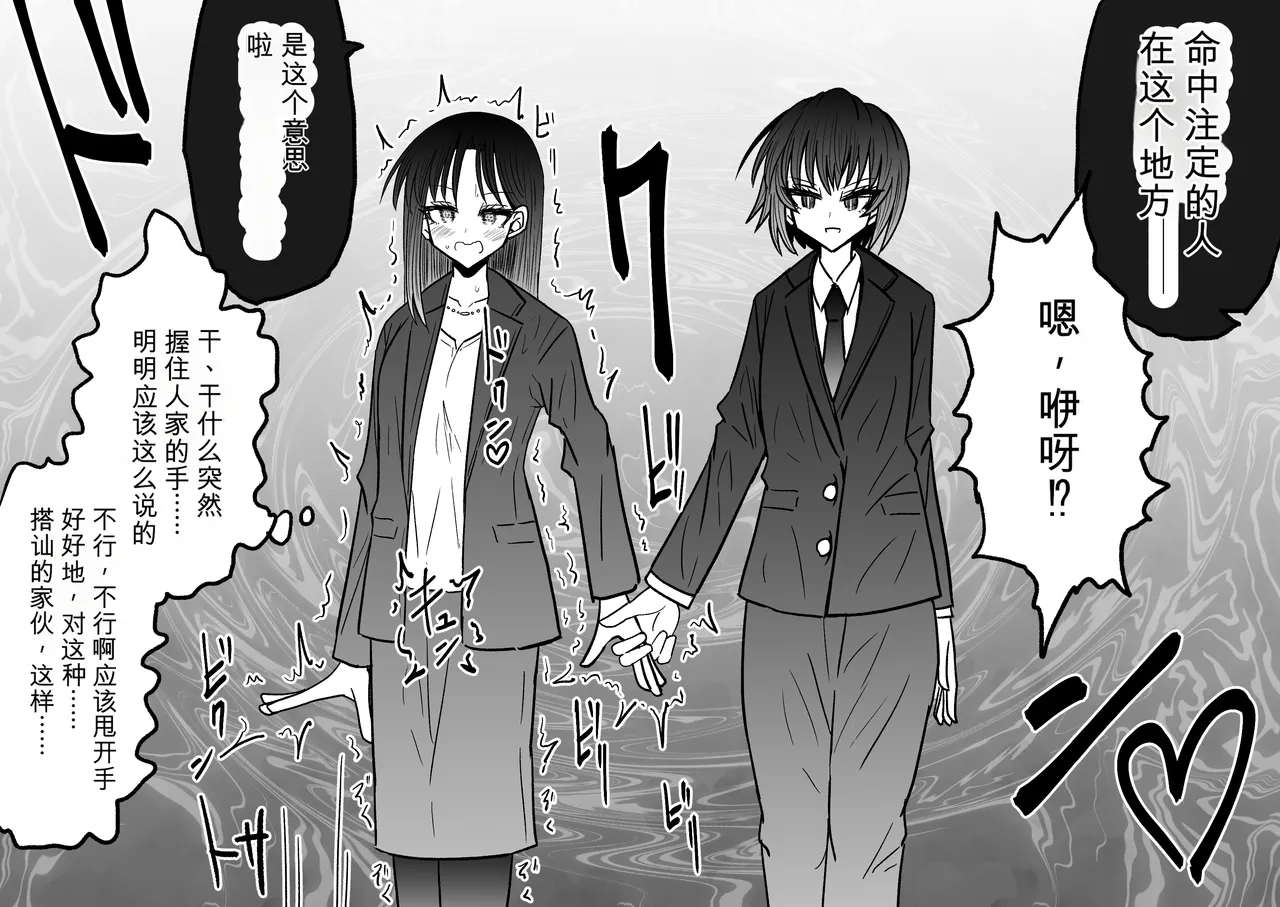 Ukaipu Unkai Taimashi Haiboku Monogatari rakugaki1-27 Chinese - Image 541