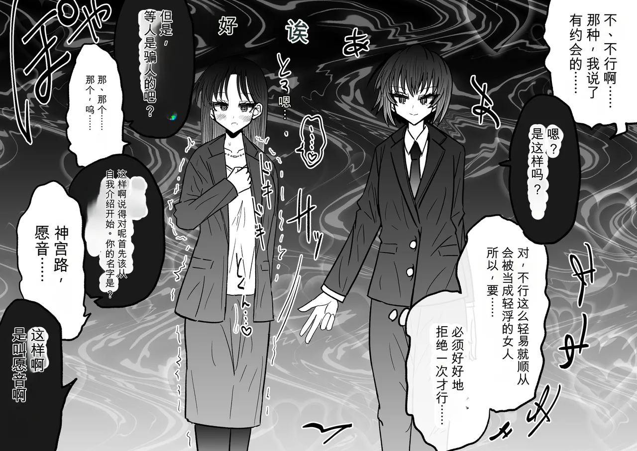 Ukaipu Unkai Taimashi Haiboku Monogatari rakugaki1-27 Chinese - Image 542