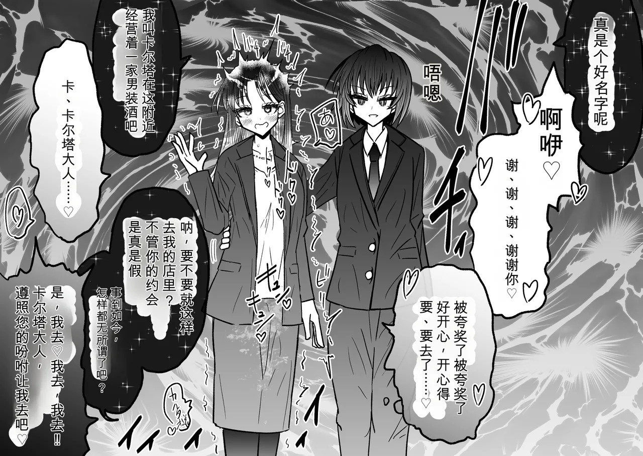 Ukaipu Unkai Taimashi Haiboku Monogatari rakugaki1-27 Chinese - Image 543