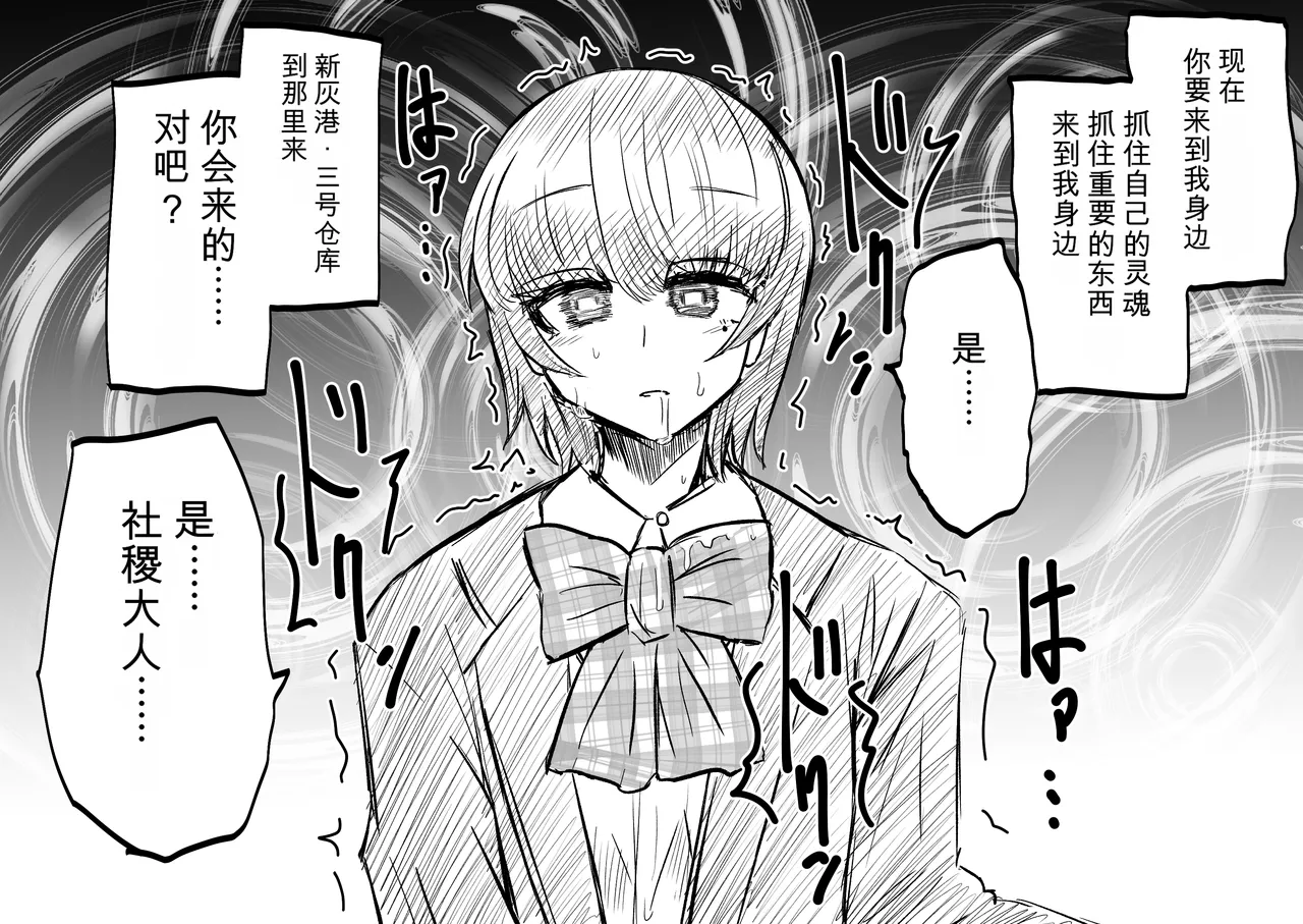 Ukaipu Unkai Taimashi Haiboku Monogatari rakugaki1-27 Chinese - Image 55