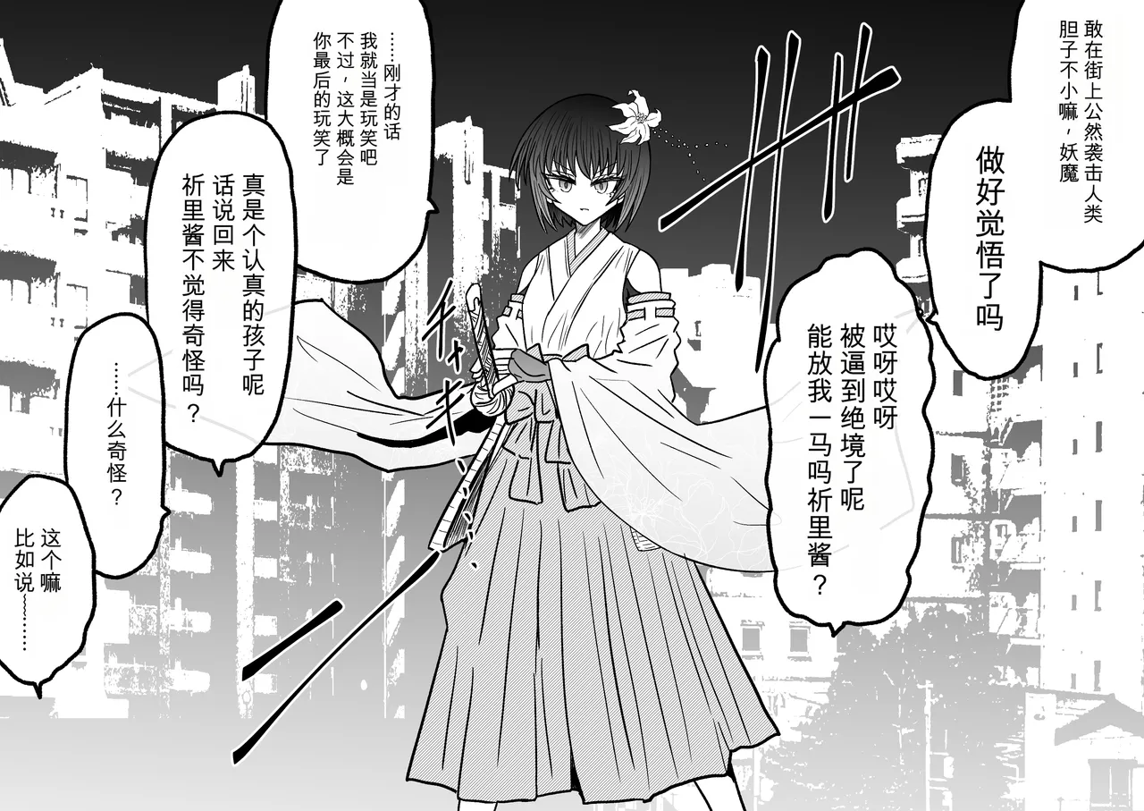 Ukaipu Unkai Taimashi Haiboku Monogatari rakugaki1-27 Chinese - Image 552