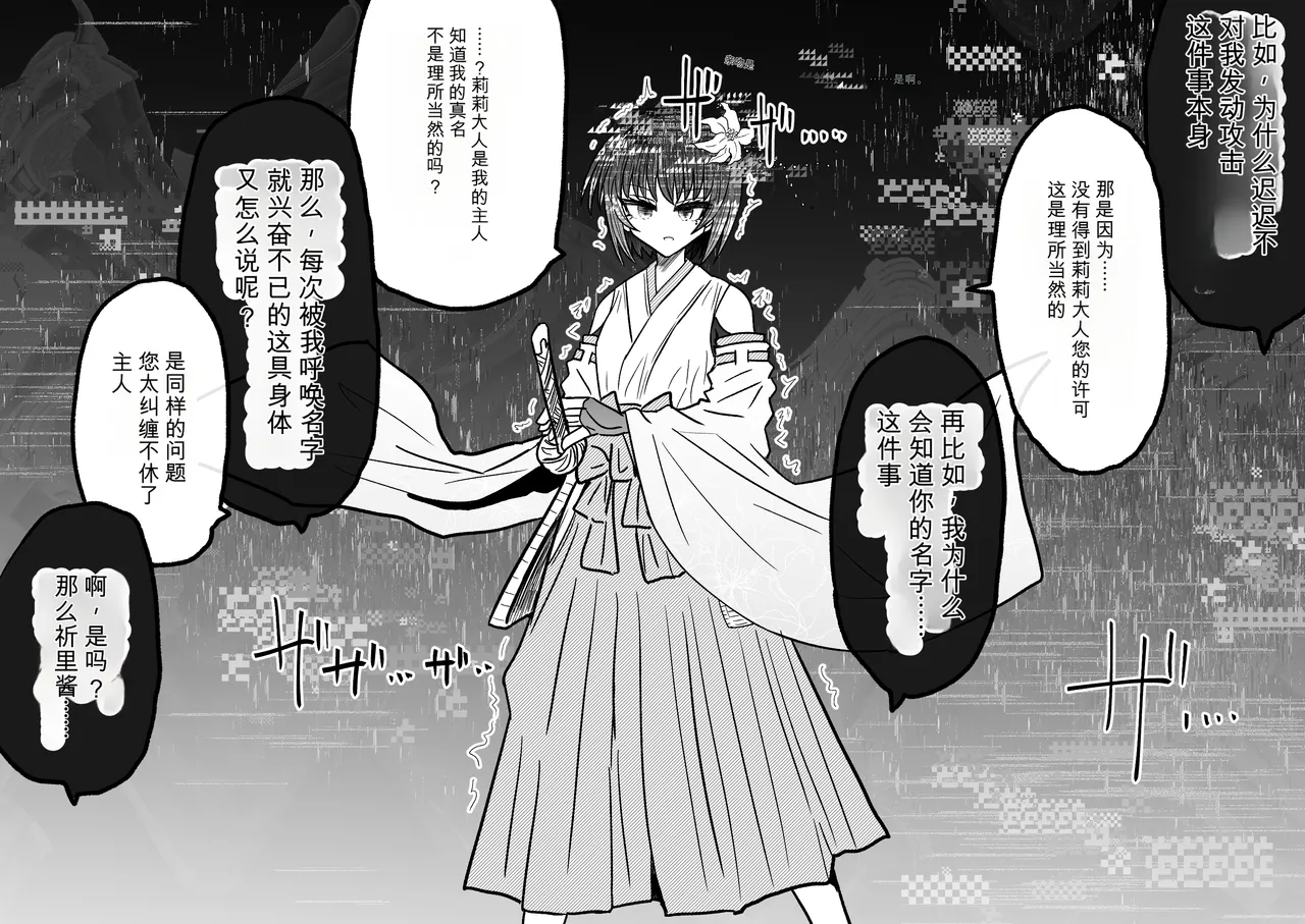 Ukaipu Unkai Taimashi Haiboku Monogatari rakugaki1-27 Chinese - Image 553