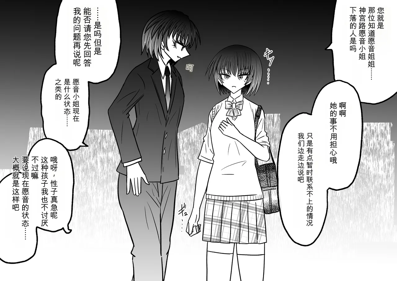 Ukaipu Unkai Taimashi Haiboku Monogatari rakugaki1-27 Chinese - Image 560