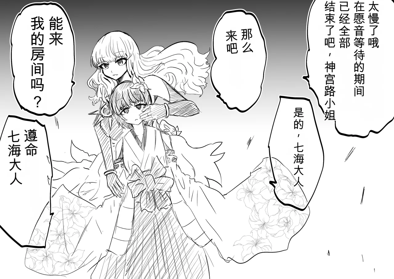 Ukaipu Unkai Taimashi Haiboku Monogatari rakugaki1-27 Chinese - Image 6