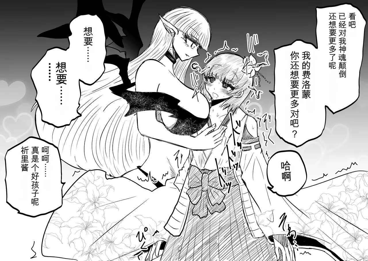 Ukaipu Unkai Taimashi Haiboku Monogatari rakugaki1-27 Chinese - Image 60