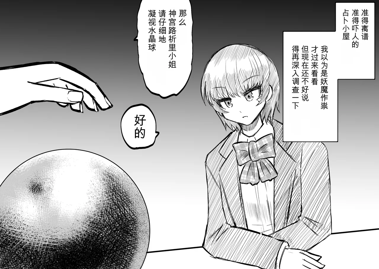 Ukaipu Unkai Taimashi Haiboku Monogatari rakugaki1-27 Chinese - Image 62