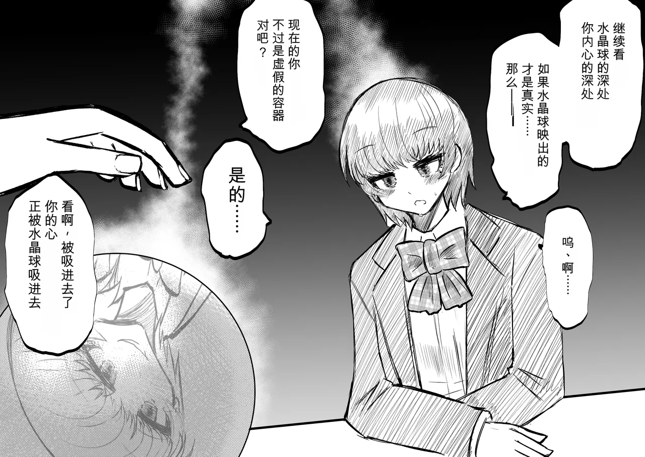 Ukaipu Unkai Taimashi Haiboku Monogatari rakugaki1-27 Chinese - Image 64