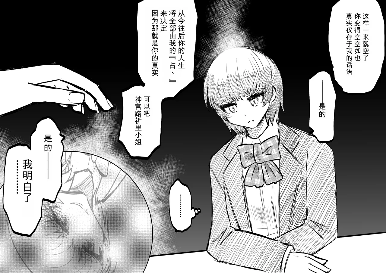 Ukaipu Unkai Taimashi Haiboku Monogatari rakugaki1-27 Chinese - Image 65