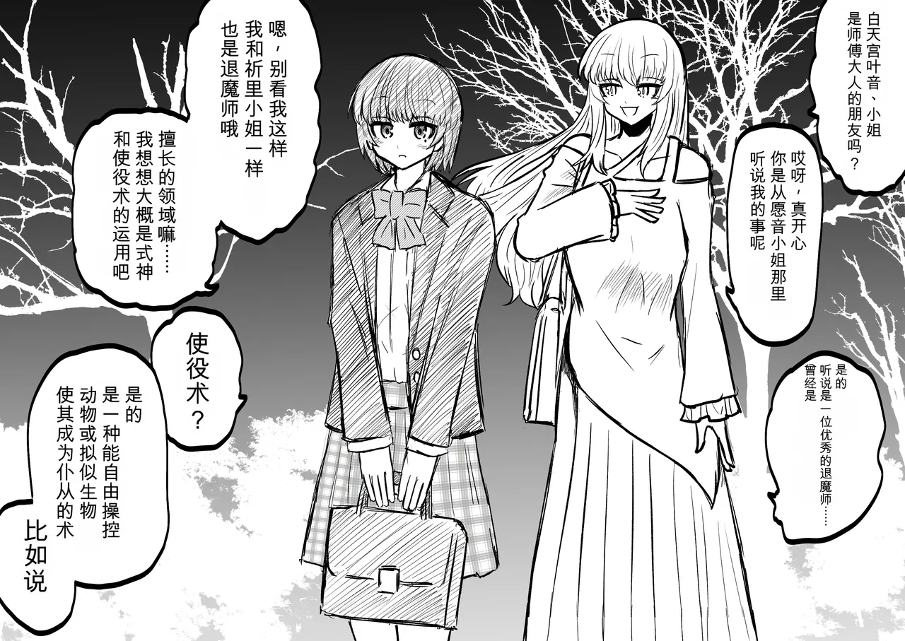 Ukaipu Unkai Taimashi Haiboku Monogatari rakugaki1-27 Chinese - Image 66