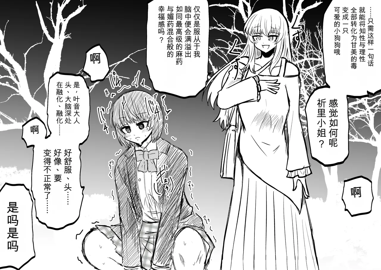 Ukaipu Unkai Taimashi Haiboku Monogatari rakugaki1-27 Chinese - Image 68