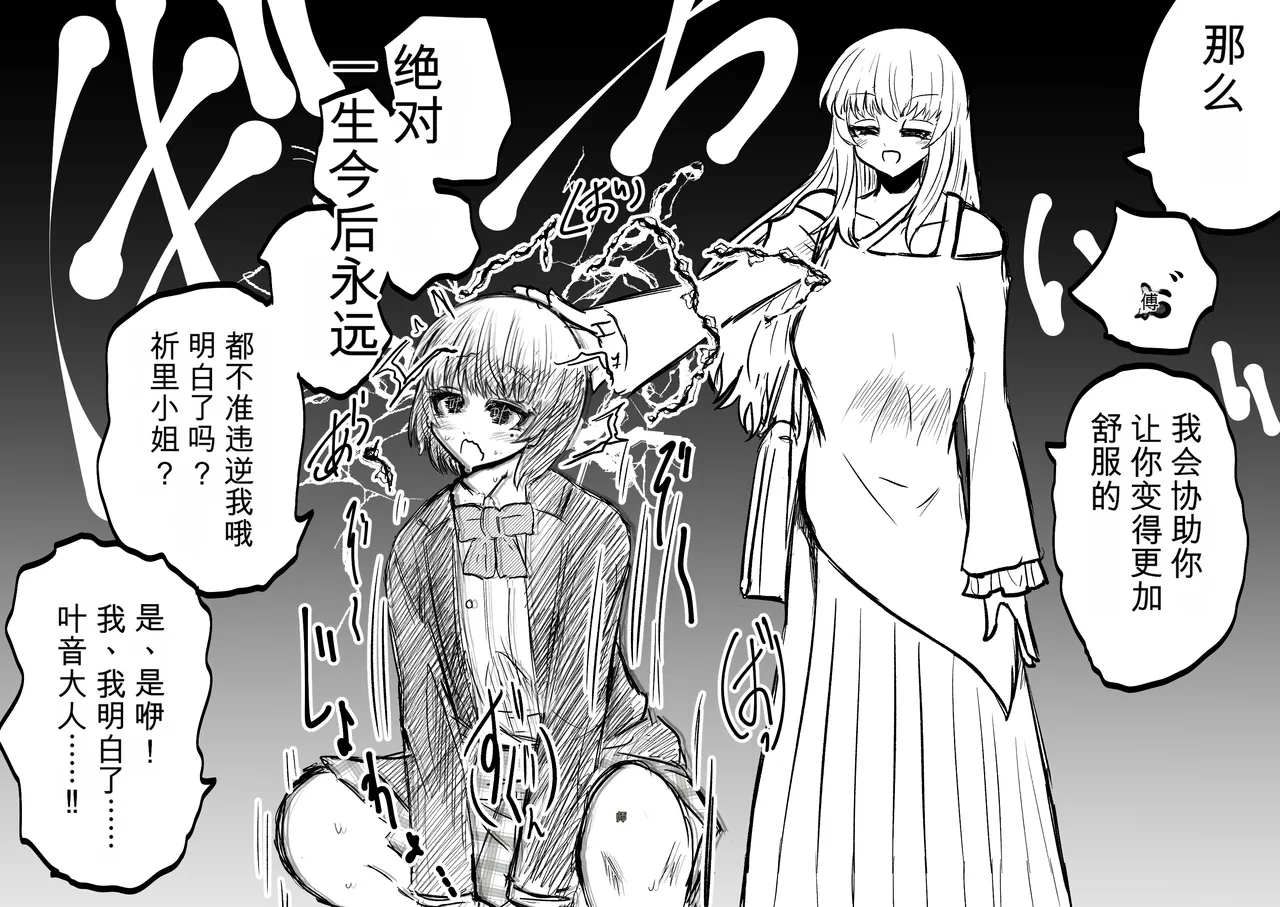 Ukaipu Unkai Taimashi Haiboku Monogatari rakugaki1-27 Chinese - Image 69