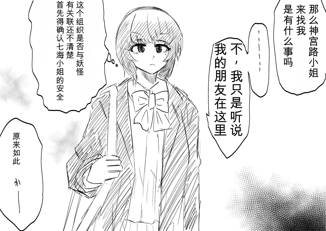 Ukaipu Unkai Taimashi Haiboku Monogatari rakugaki1-27 Chinese - Image 7