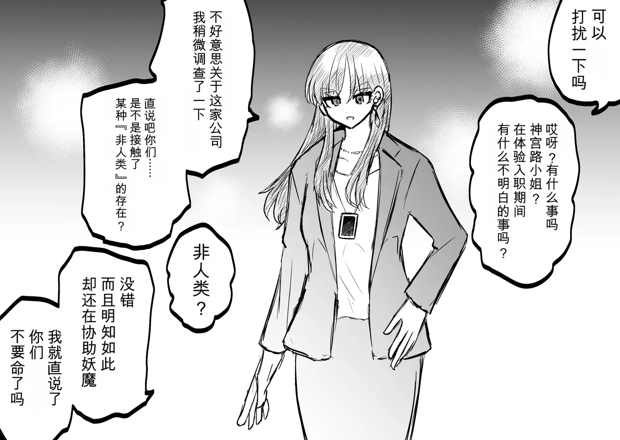 Ukaipu Unkai Taimashi Haiboku Monogatari rakugaki1-27 Chinese - Image 70