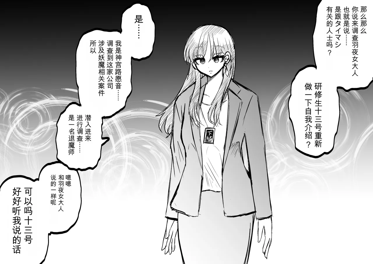 Ukaipu Unkai Taimashi Haiboku Monogatari rakugaki1-27 Chinese - Image 72