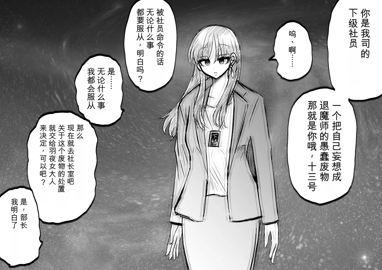 Ukaipu Unkai Taimashi Haiboku Monogatari rakugaki1-27 Chinese - Image 73