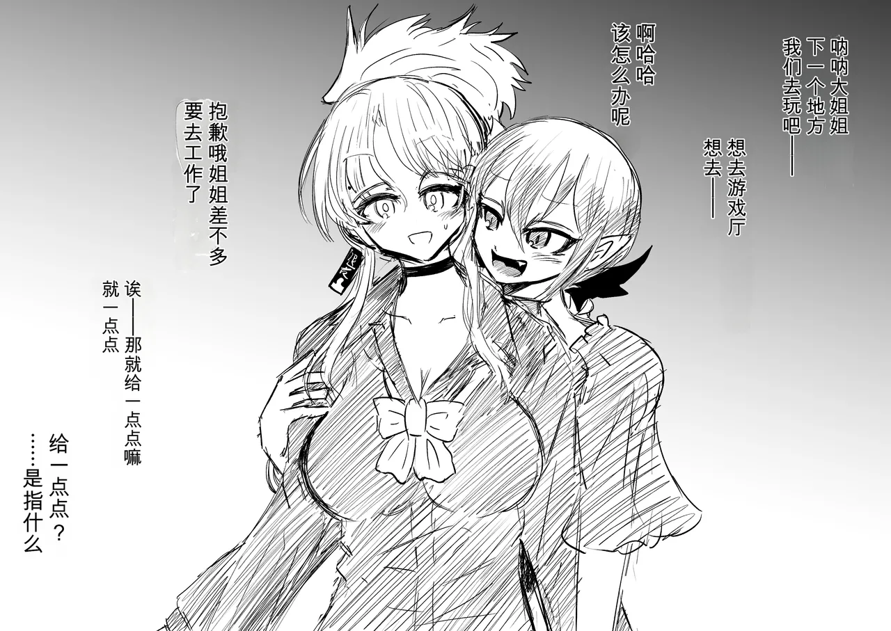 Ukaipu Unkai Taimashi Haiboku Monogatari rakugaki1-27 Chinese - Image 74