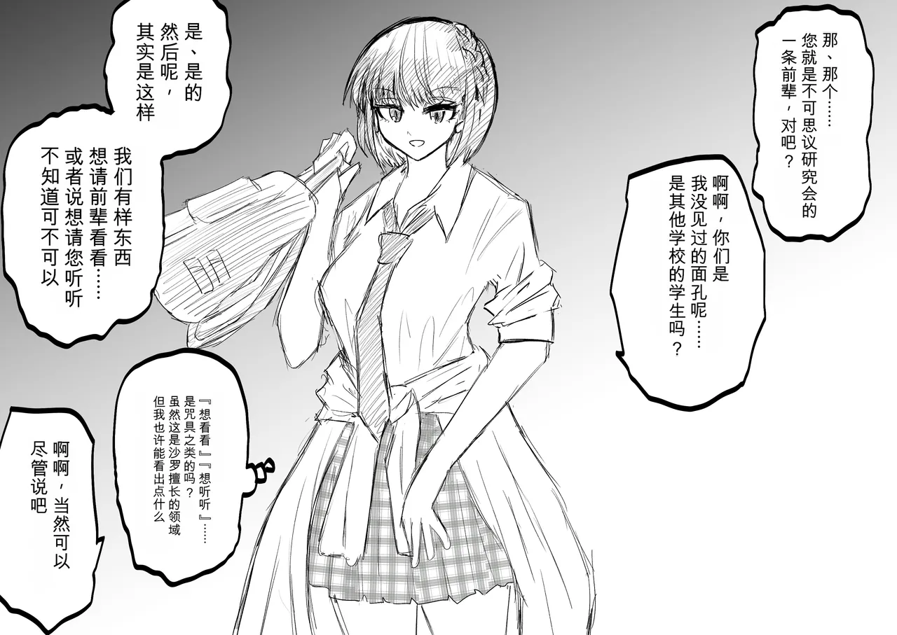 Ukaipu Unkai Taimashi Haiboku Monogatari rakugaki1-27 Chinese - Image 78