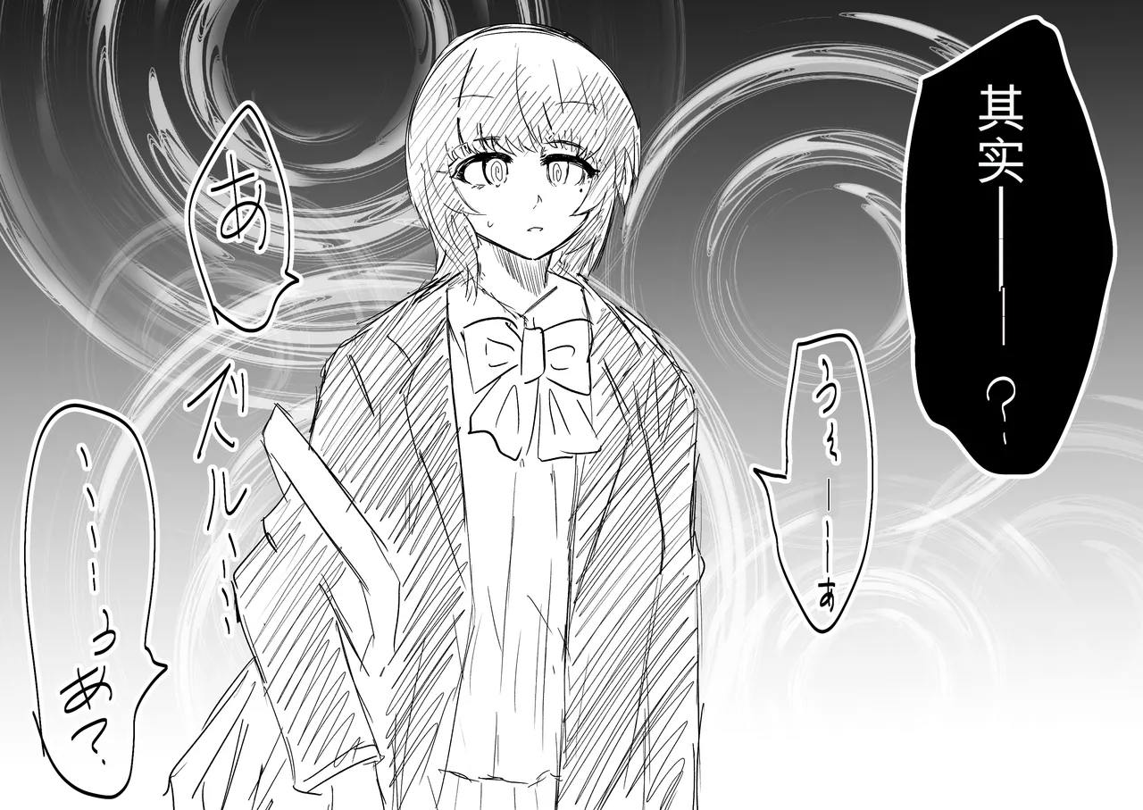 Ukaipu Unkai Taimashi Haiboku Monogatari rakugaki1-27 Chinese - Image 8