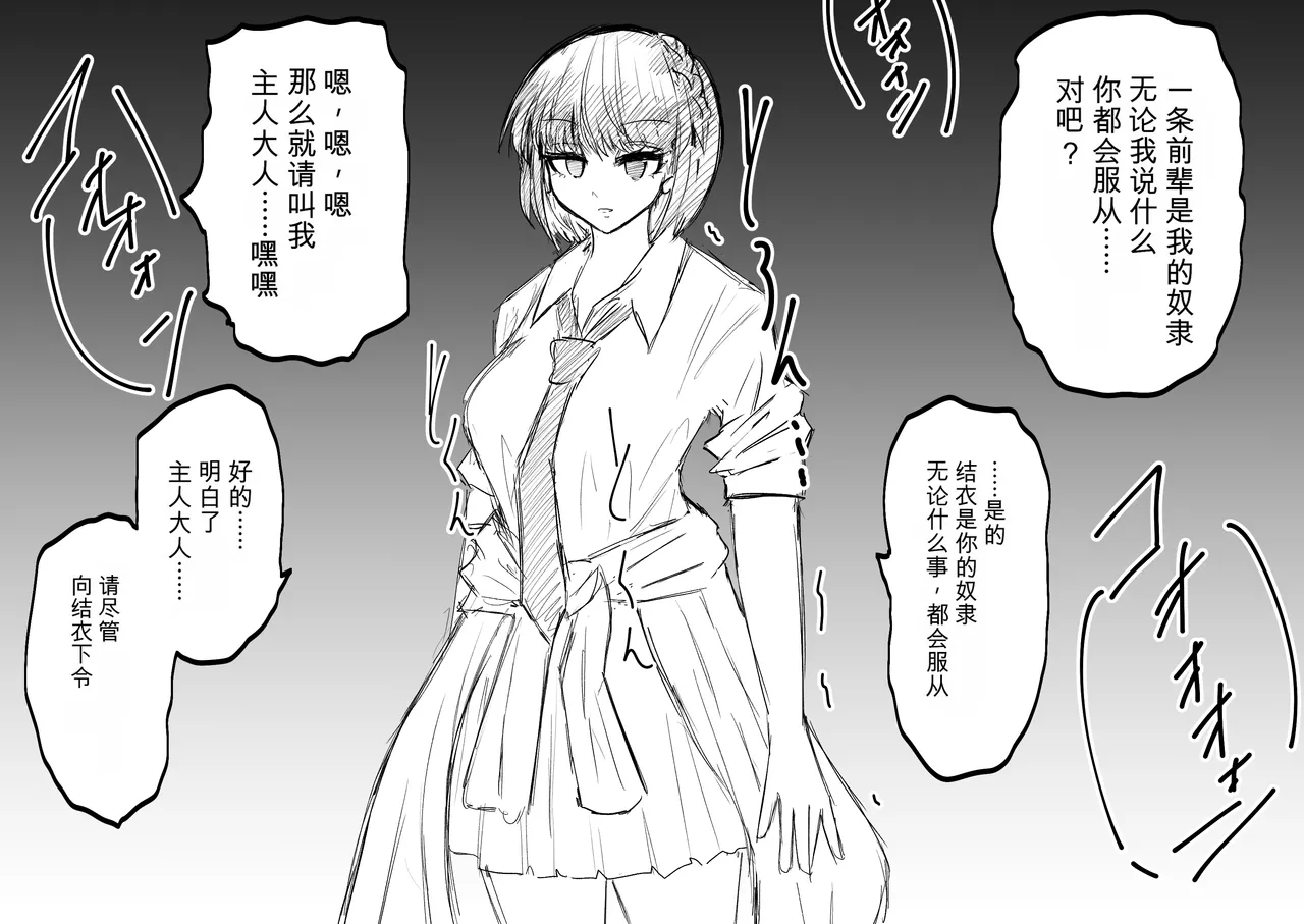 Ukaipu Unkai Taimashi Haiboku Monogatari rakugaki1-27 Chinese - Image 81