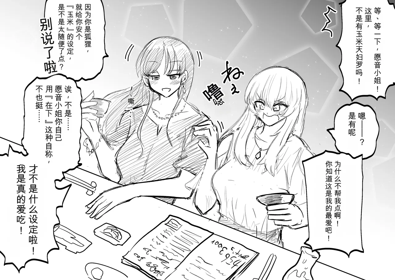 Ukaipu Unkai Taimashi Haiboku Monogatari rakugaki1-27 Chinese - Image 83