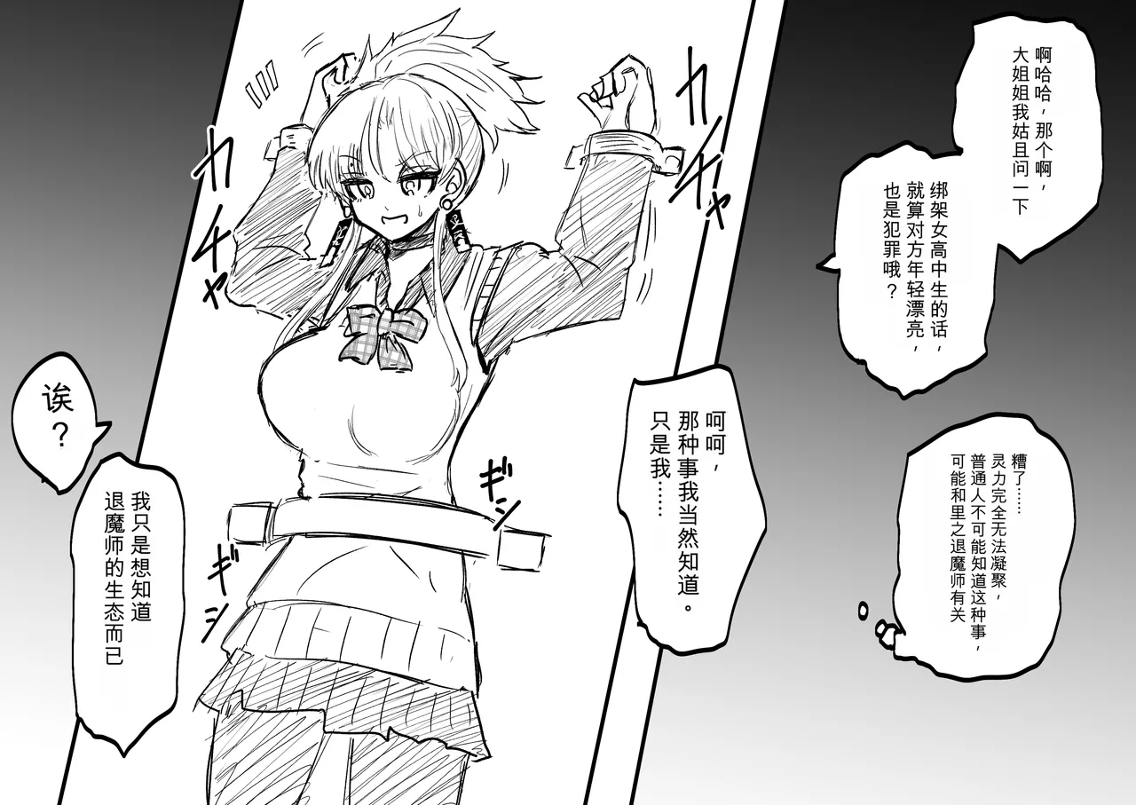 Ukaipu Unkai Taimashi Haiboku Monogatari rakugaki1-27 Chinese - Image 84