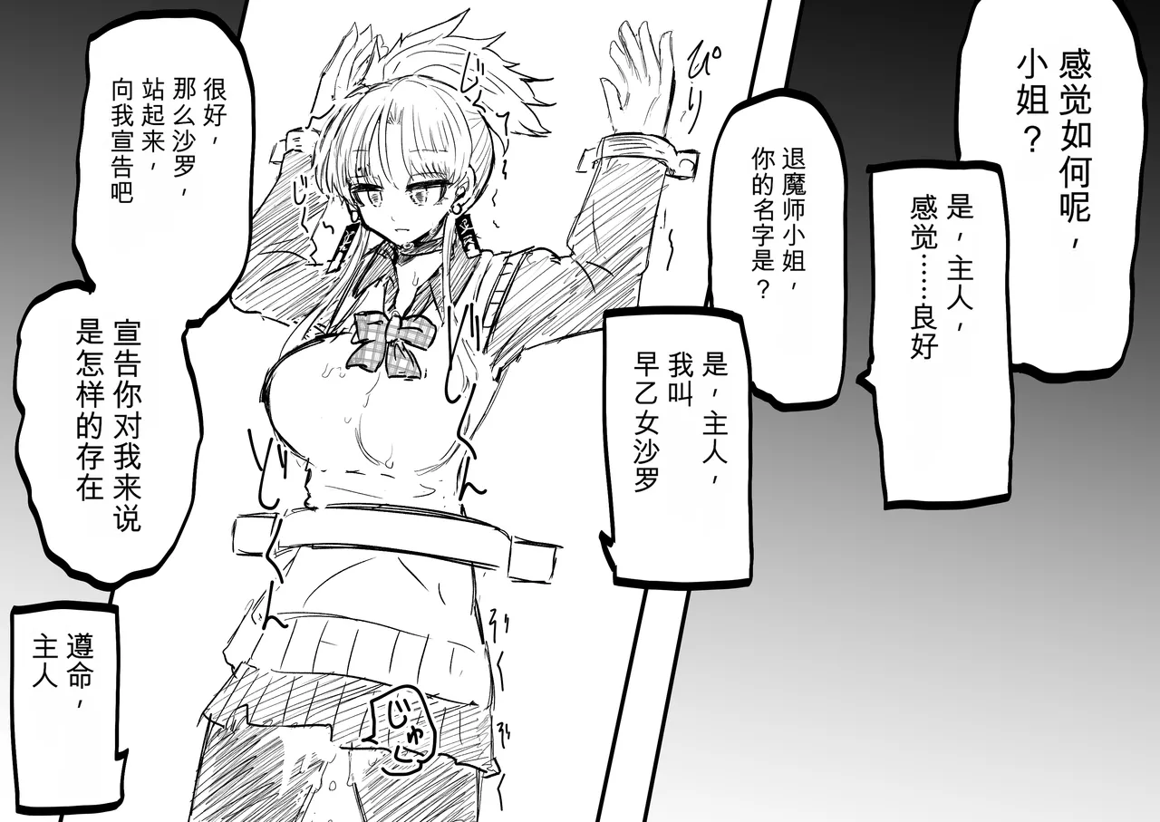 Ukaipu Unkai Taimashi Haiboku Monogatari rakugaki1-27 Chinese - Image 90